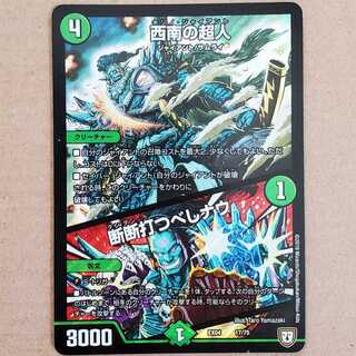 西南の超人｜断断打つべしナウ