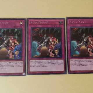 遊戯王 トラップトリック 最安値
