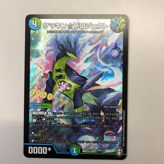 ウマキン☆プロジェクト