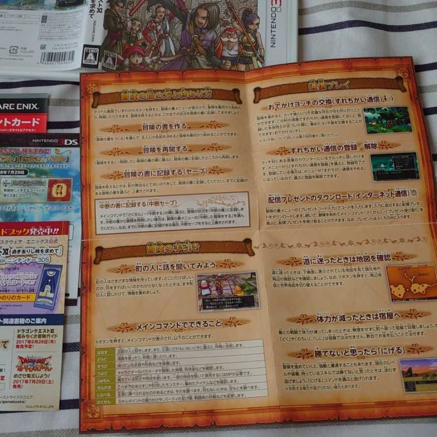 ドラクエ11 過ぎ去りし時を求めて、外箱のみ。