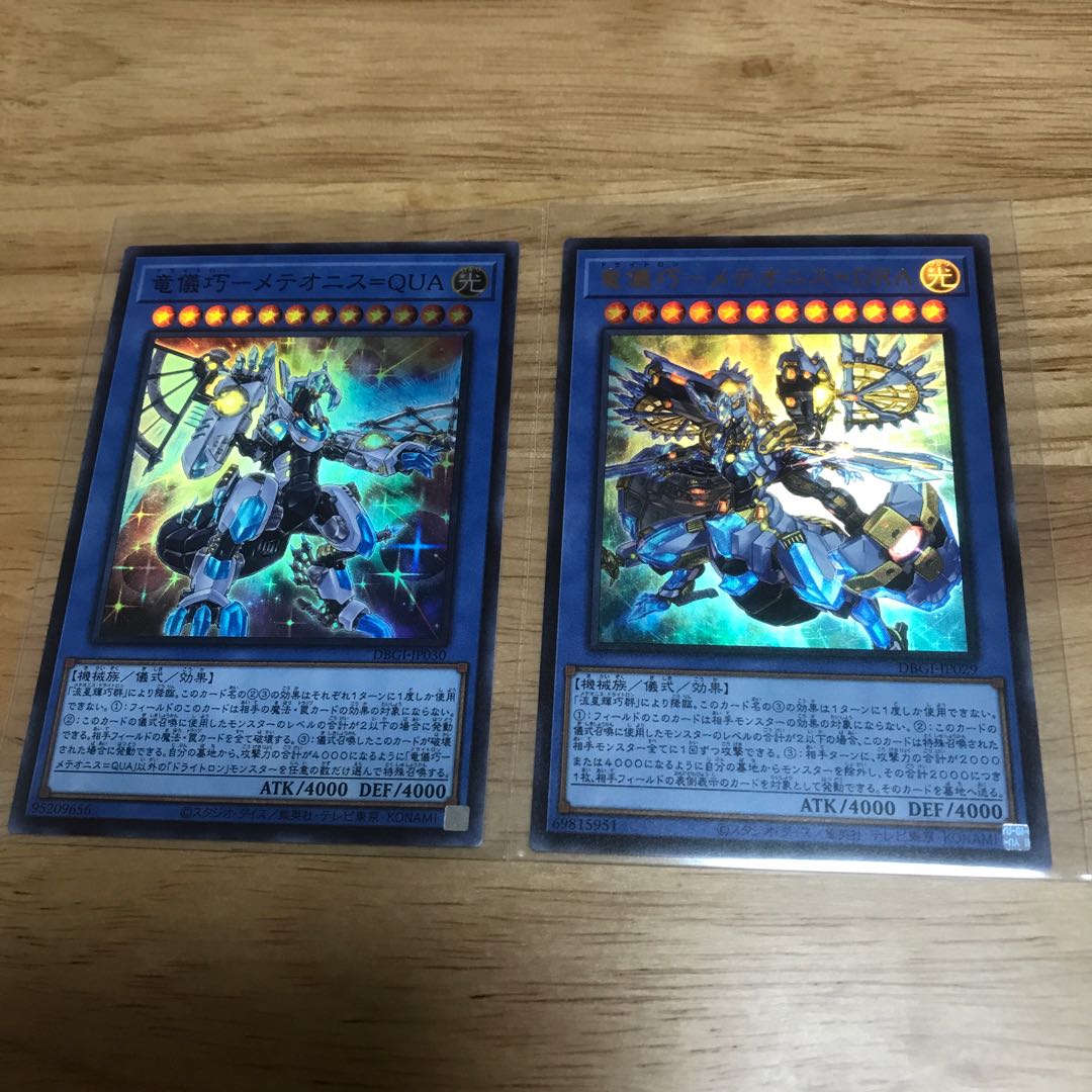 竜儀巧メテオニスQUA SR.DRAUR