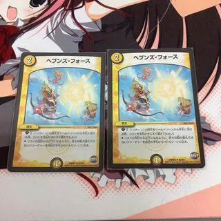 ヘブンズ・フォース