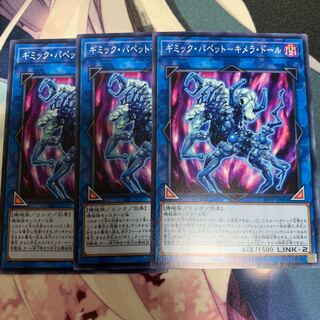 ギミックパペット キメラドール