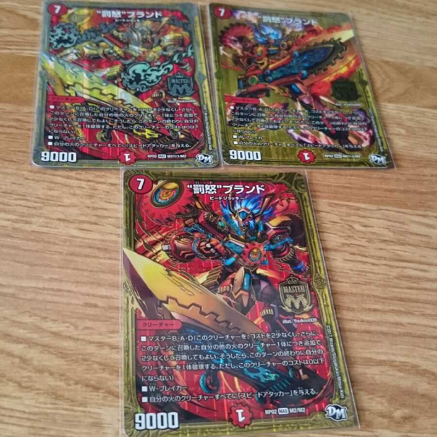 “罰怒”ブランド