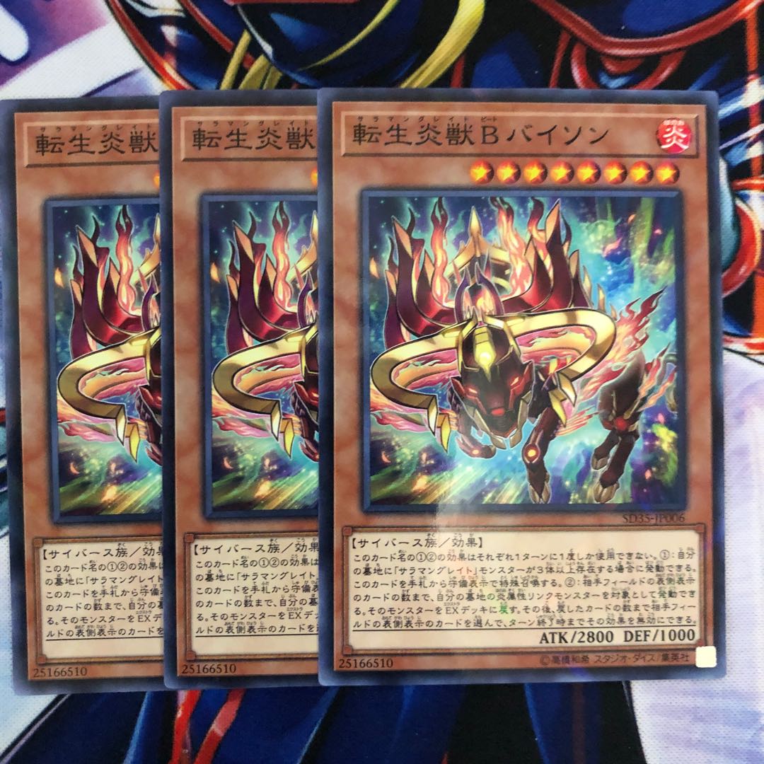 転生炎獣Bバイソン ノーマルパラレルレア 3枚