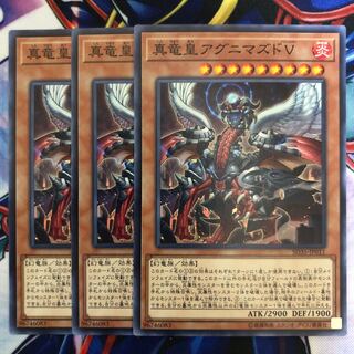 真竜皇アグニマズドV 3枚