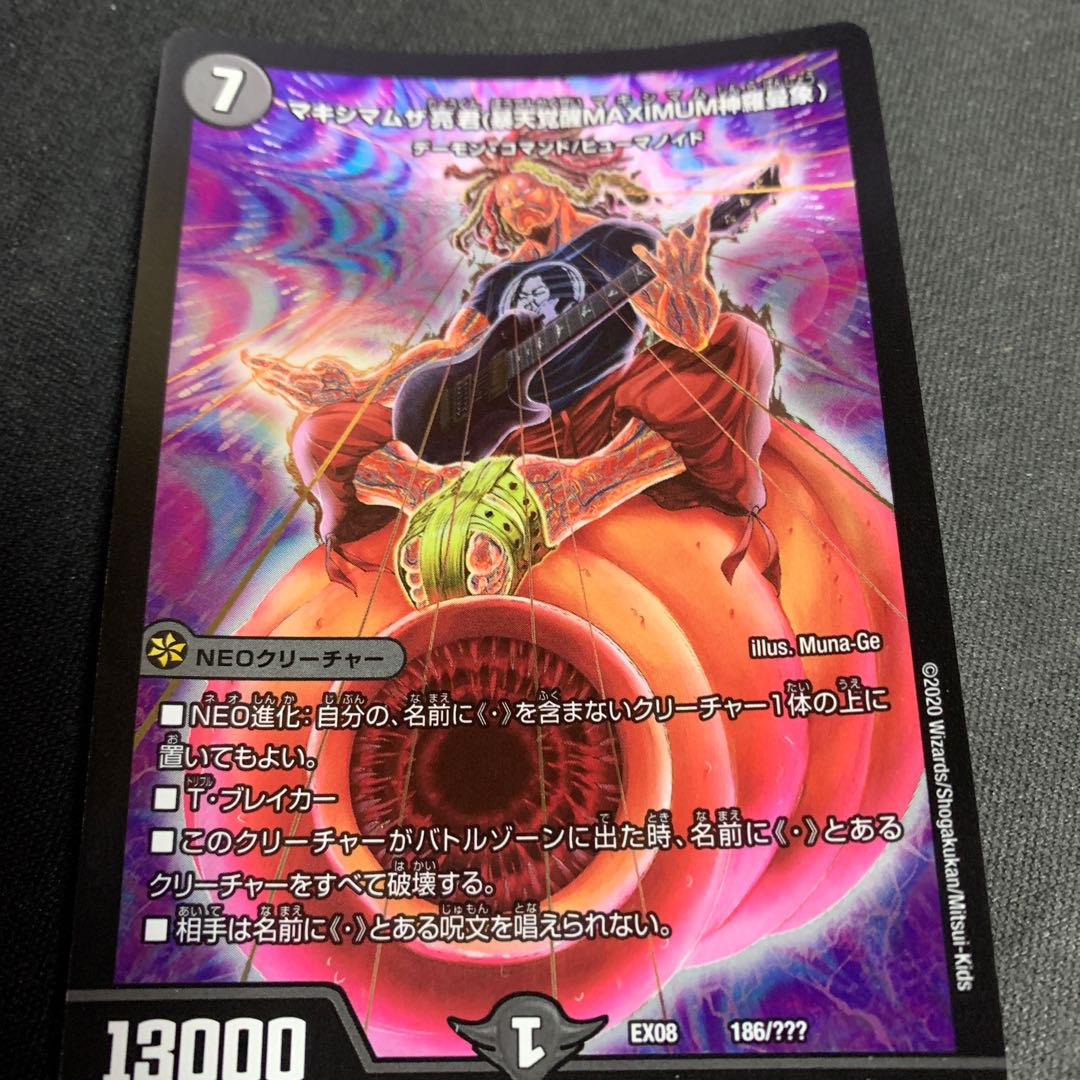 マキシマムザ亮君(暴天覚醒MAXIMUM神羅曼象)