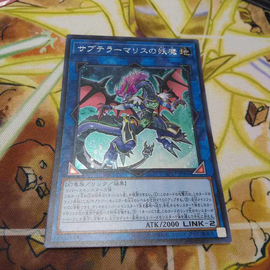 サブテラーマリスの妖魔 SE