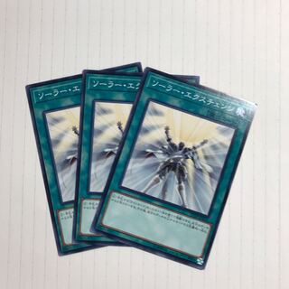 ソーラー・エクスチェンジ