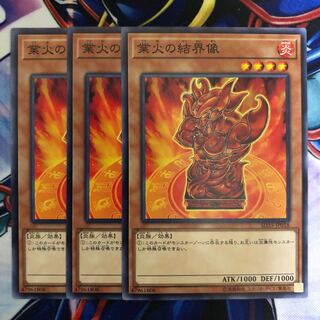 業火の結界像 3枚