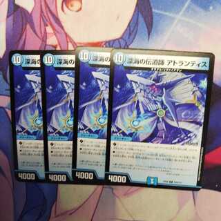 深海の伝道師 アトランティス