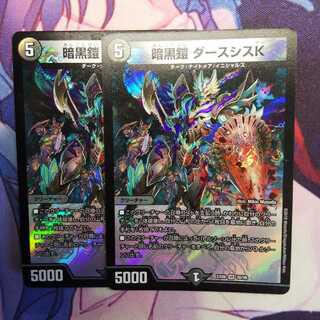 暗黒鎧 ダースシスK