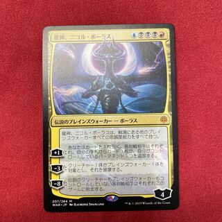 Nicol Bolas, Dragon-God, Mythical Rare