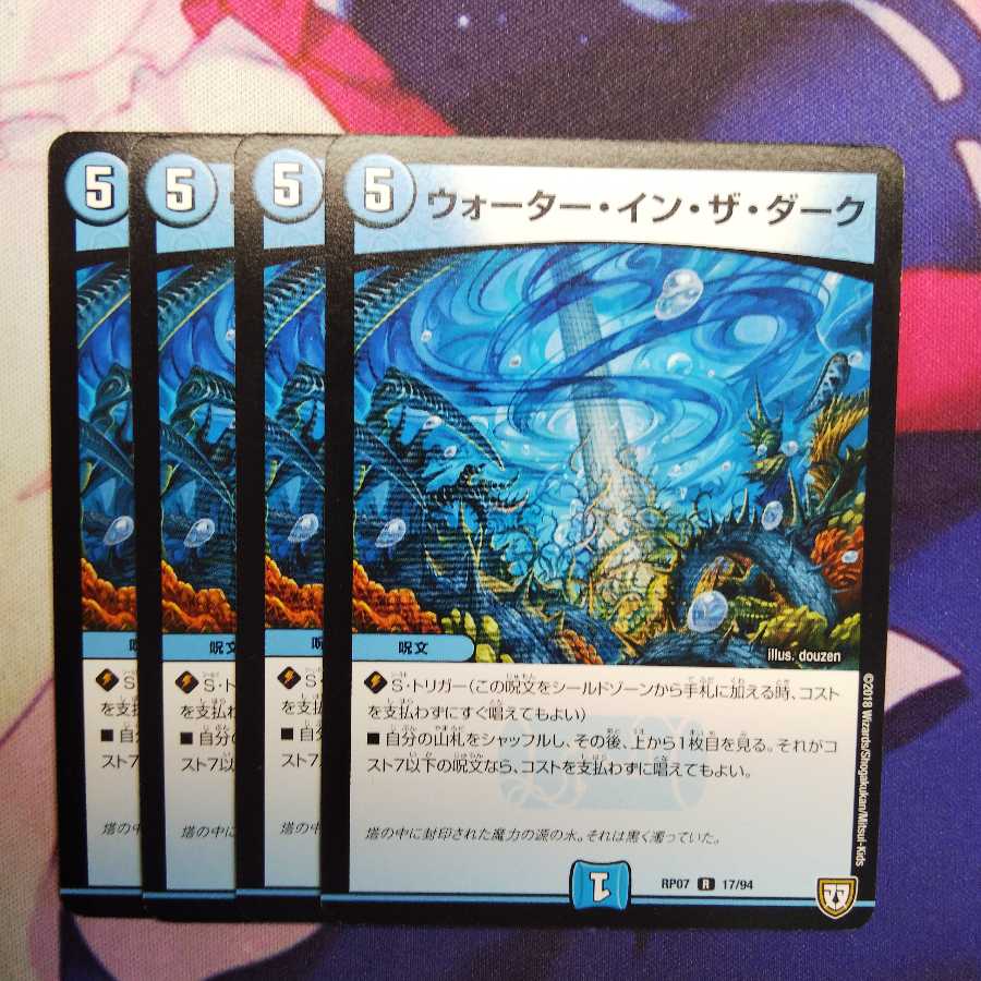 ウォーター・イン・ザ・ダーク