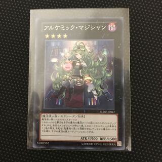 アルケミック・マジシャン SR