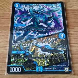 水晶の記録 ゼノシャーク｜クリスタル・メモリー