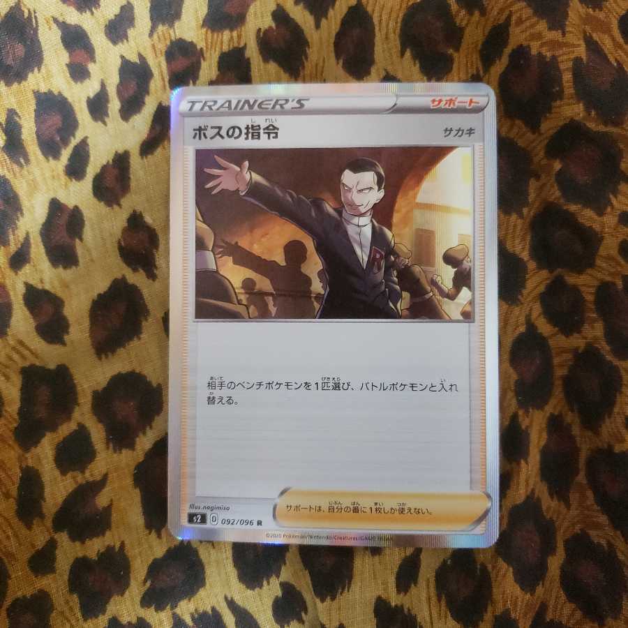 ボスの司令R ボスの司令SR