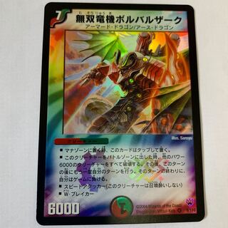 超絶美品　無双竜機ボルバルザーク　初期