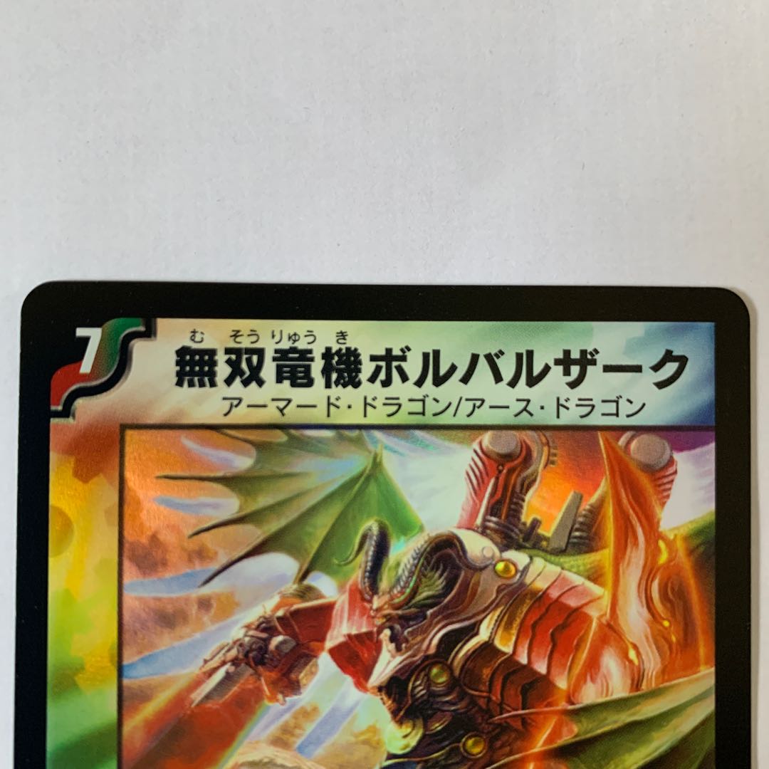 超絶美品 無双竜機ボルバルザーク 初期