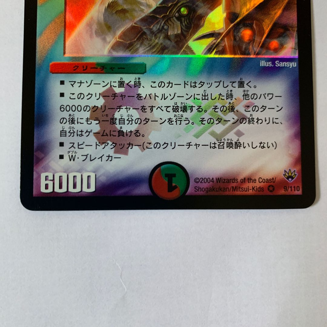 超絶美品 無双竜機ボルバルザーク 初期