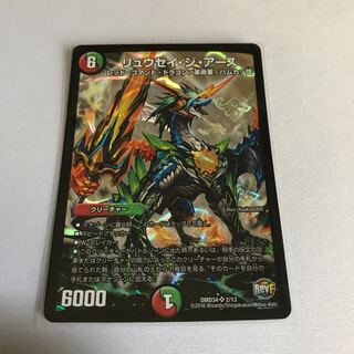 リュウセイ・ジ・アース