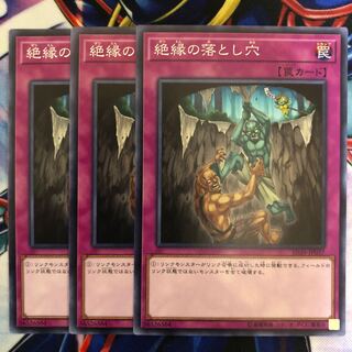 絶縁の落とし穴 3枚