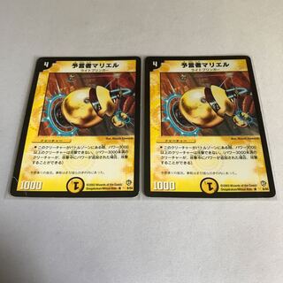 予言者マリエル　2枚