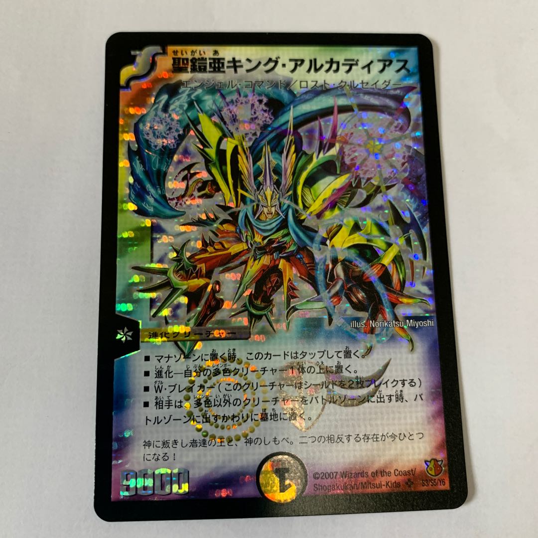 聖鎧亜キング・アルカディアス SR