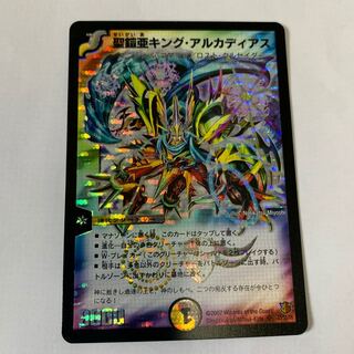 聖鎧亜キング・アルカディアス SR