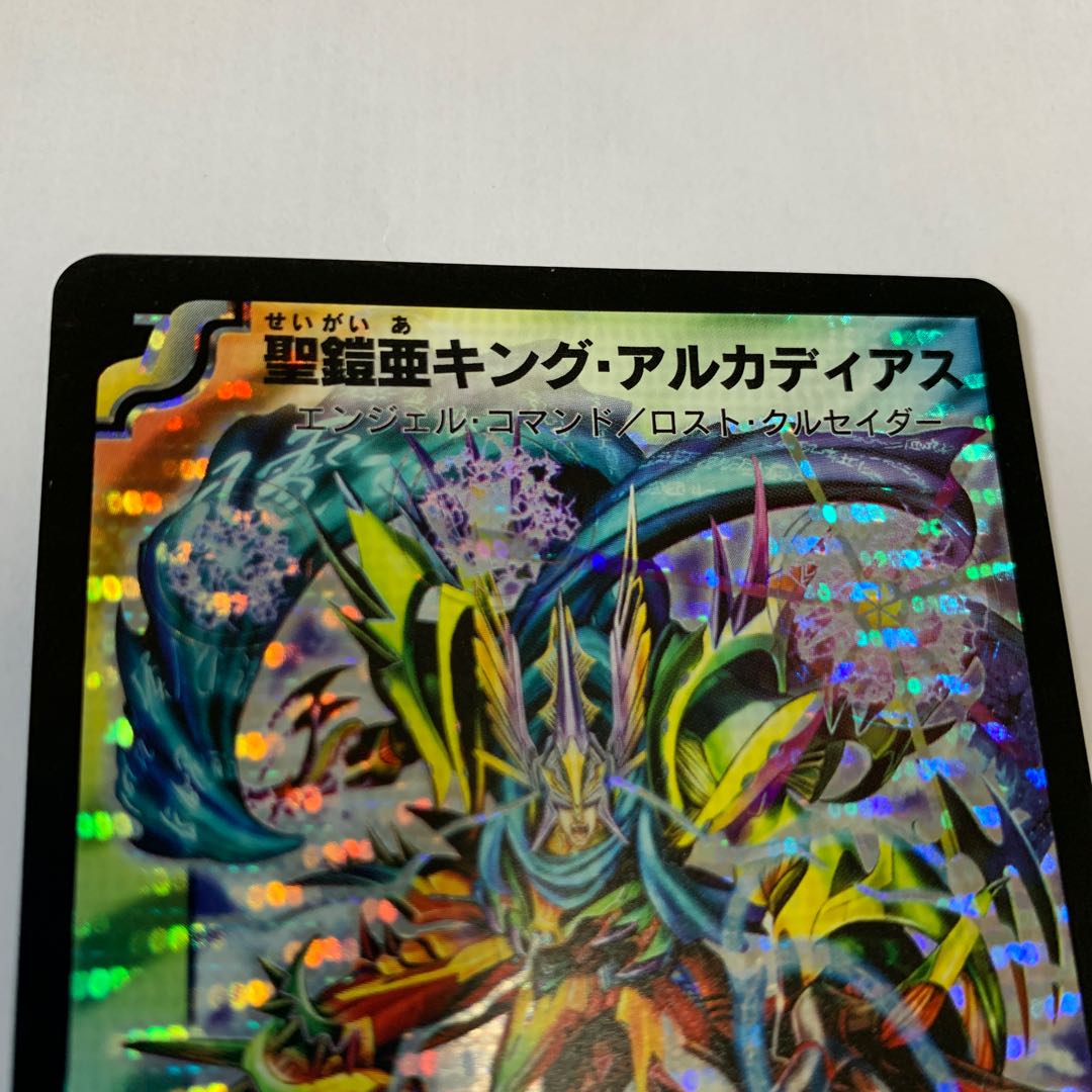 聖鎧亜キング・アルカディアス SR