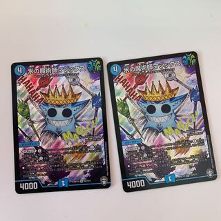 水の魔術師マジックス 二枚