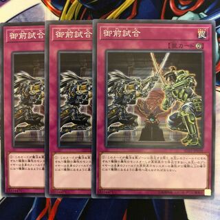 御前試合 3枚