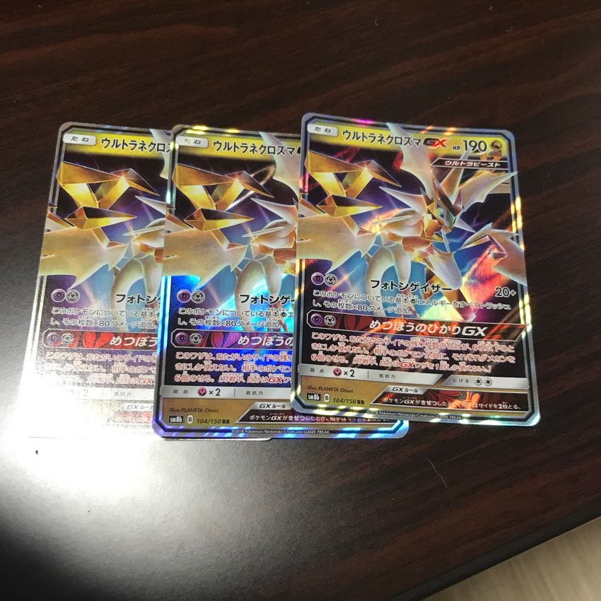 ウルトラネクロズマgx 1枚