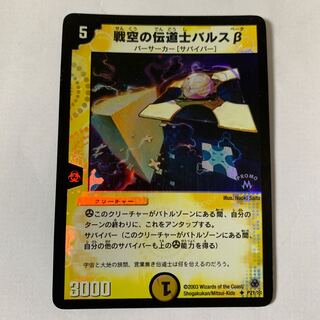 戦空の伝道士バルスβ U-foil