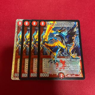 永遠のリュウセイ・カイザー 4枚