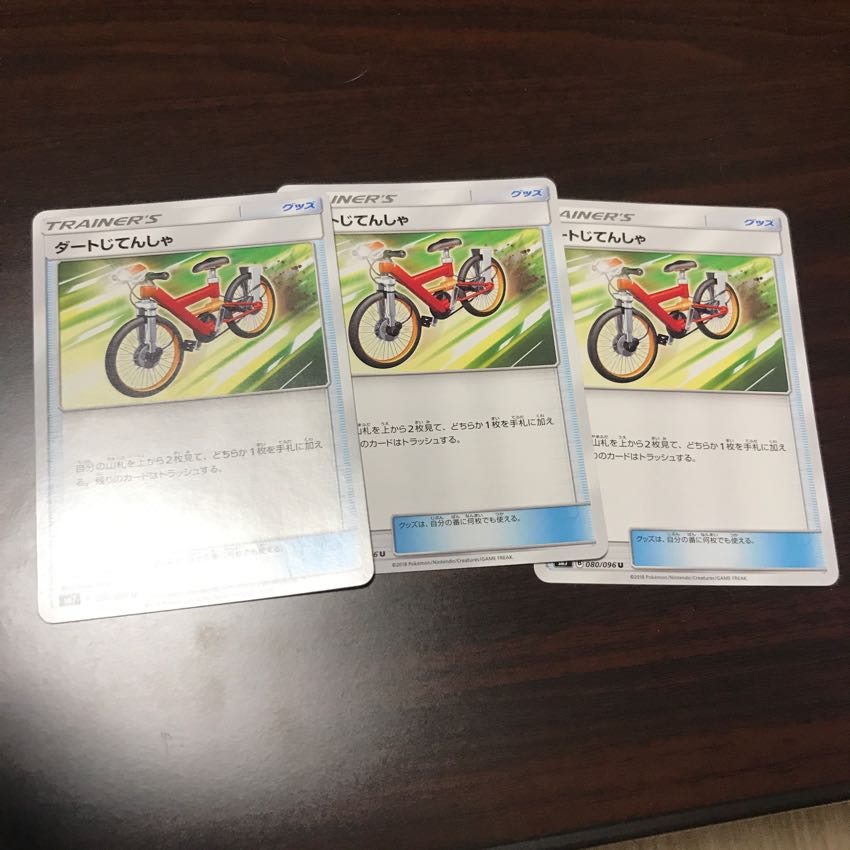 ダート自転車3枚 3枚