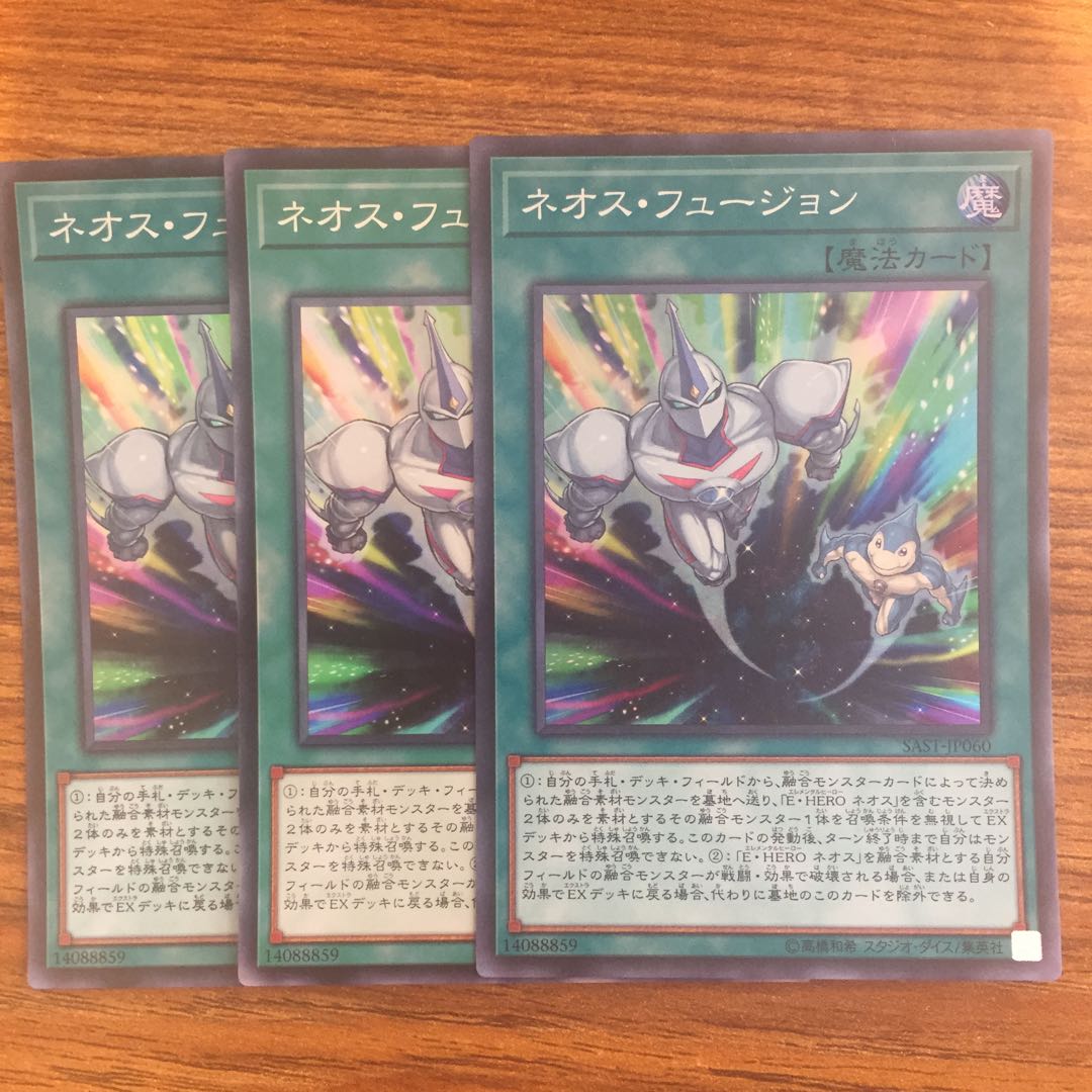 ネオス・フュージョン