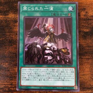 禁じられた一滴 SR