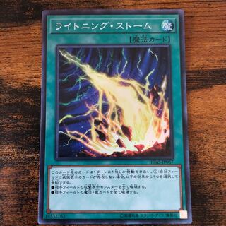 ライトニング・ストーム SR