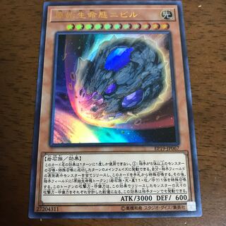 原始生命態ニビル ウルトラレア