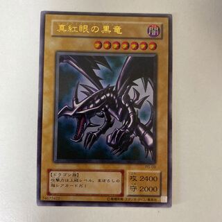 遊戯王　真紅眼の黒竜