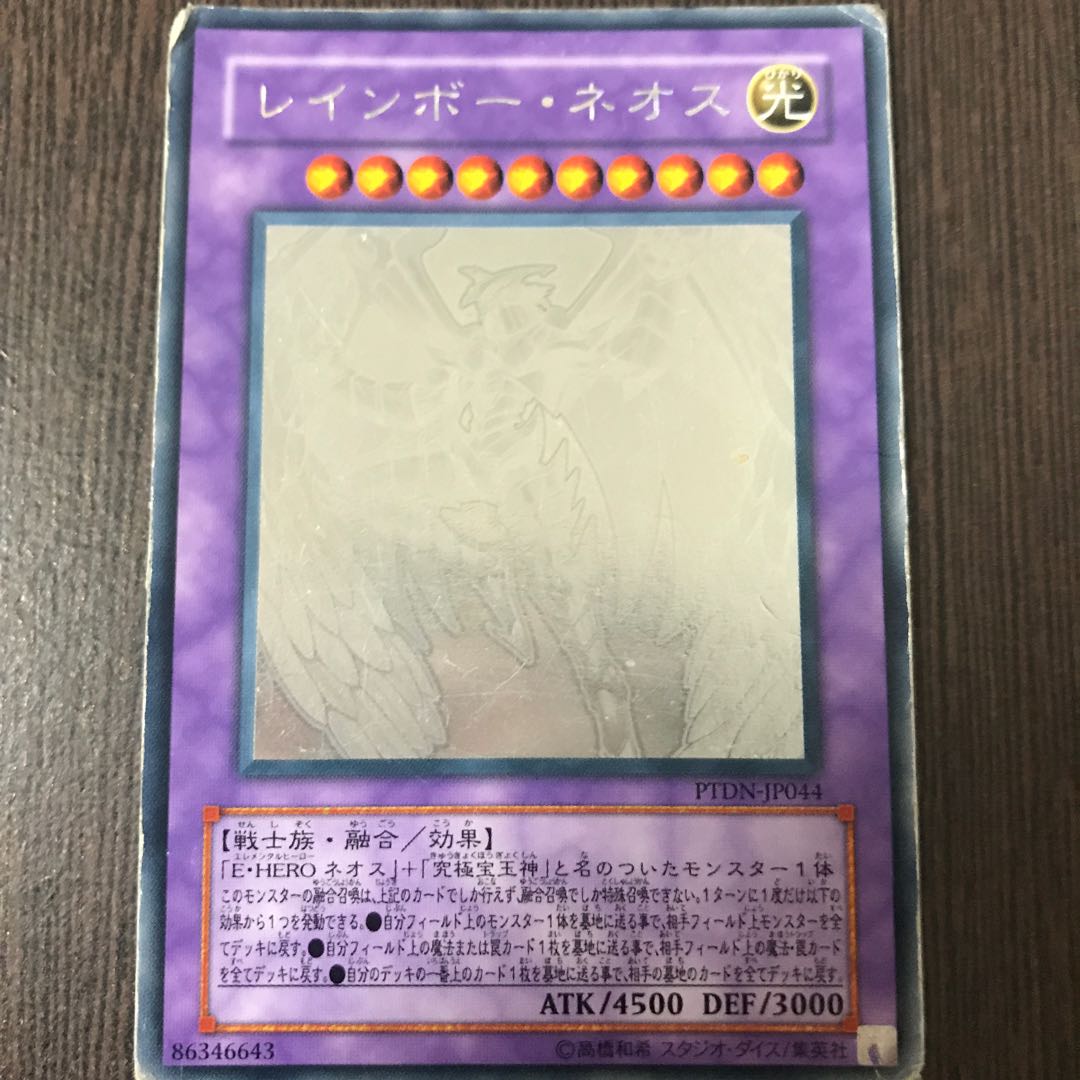 レインボー・ネオス HR ホロ
