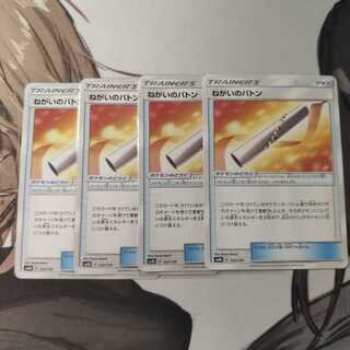 ねがいのバトン 4枚