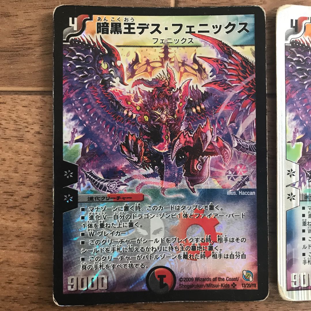 暗黒王デス・フェニックス