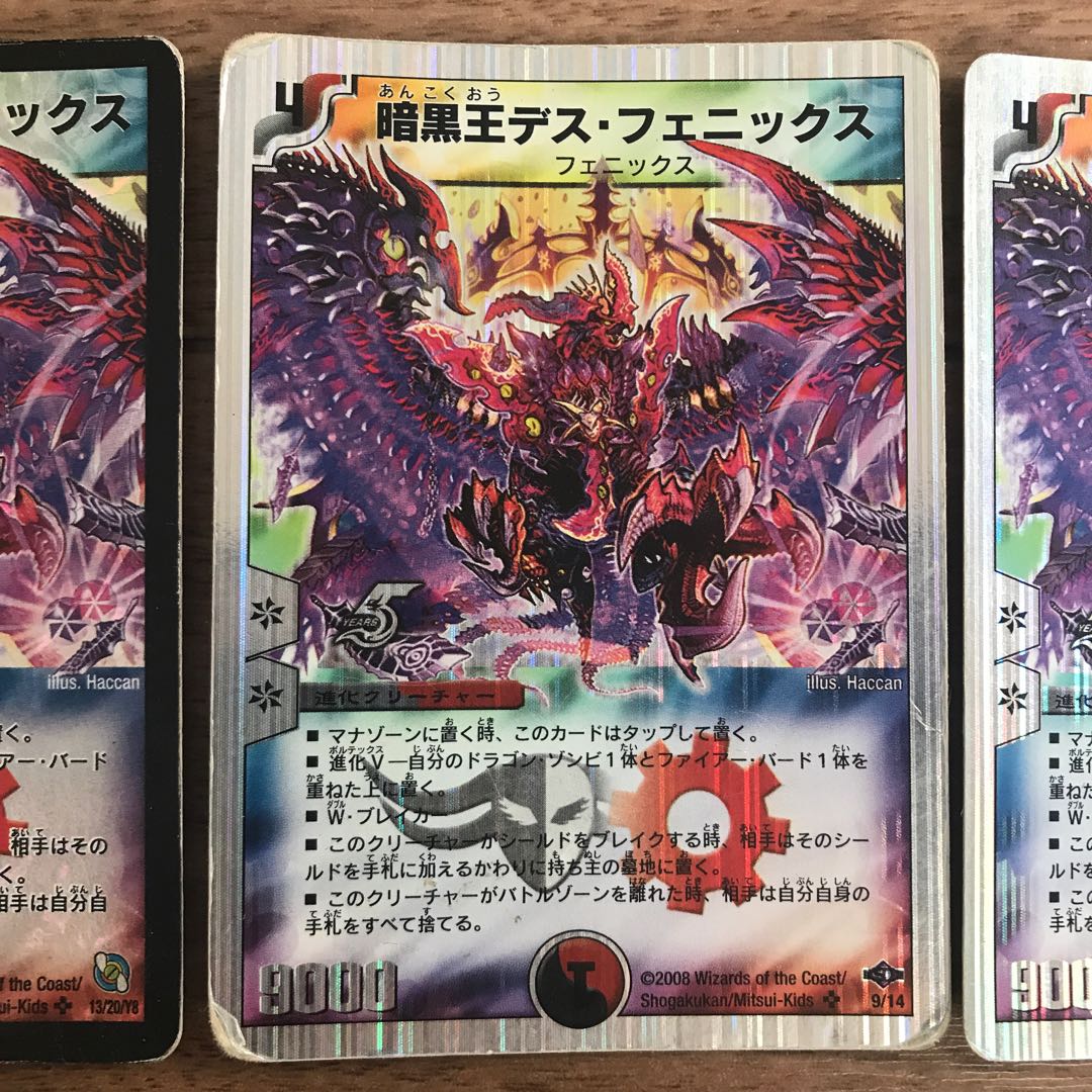 暗黒王デス・フェニックス