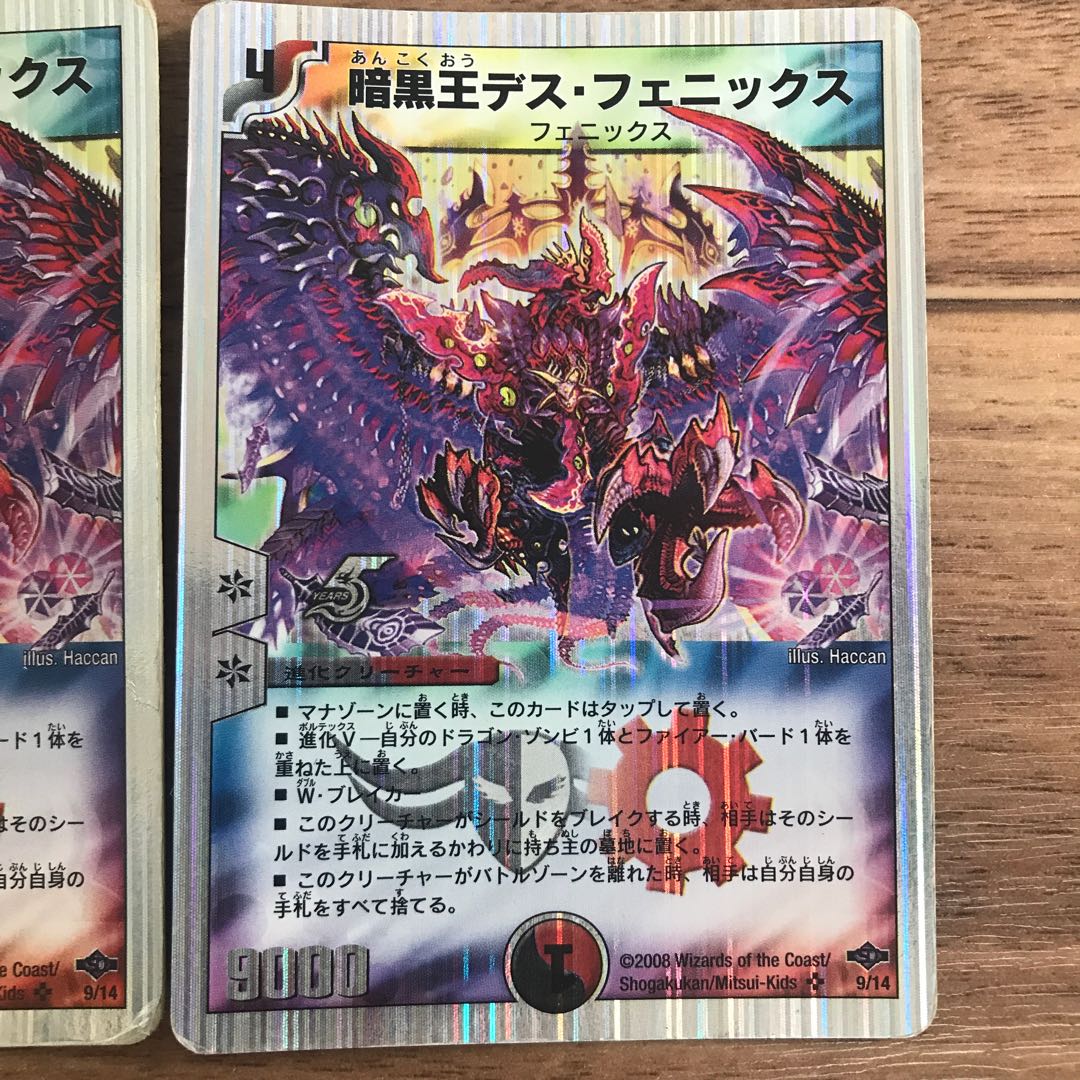 暗黒王デス・フェニックス