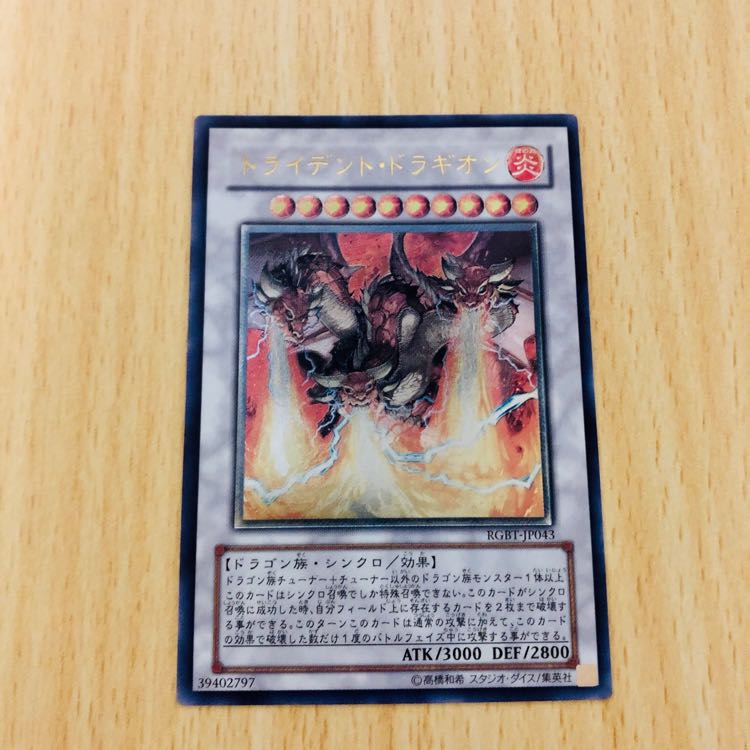 Trident Dragion Relief