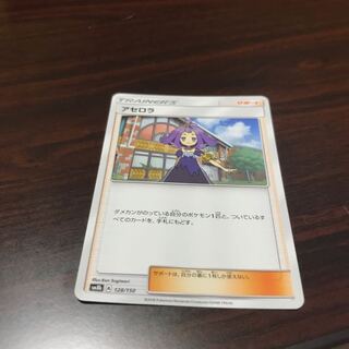 アセロラちゃん