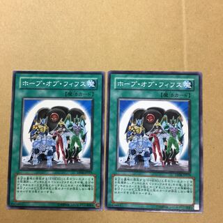 ホープ・オブ・フィフス N ２枚