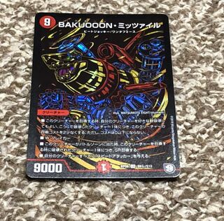 BAKUOOON・ミッツァイル シク